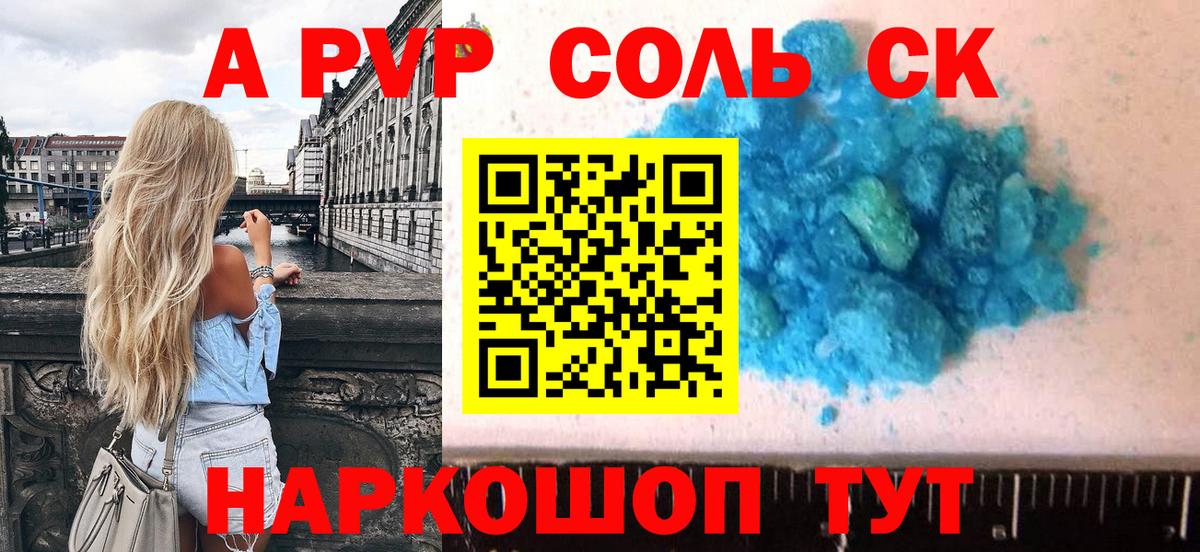 магазин  наркотиков  Альфа ПВП Соль  Вход с VPN  APVP крисы CK  Бор 