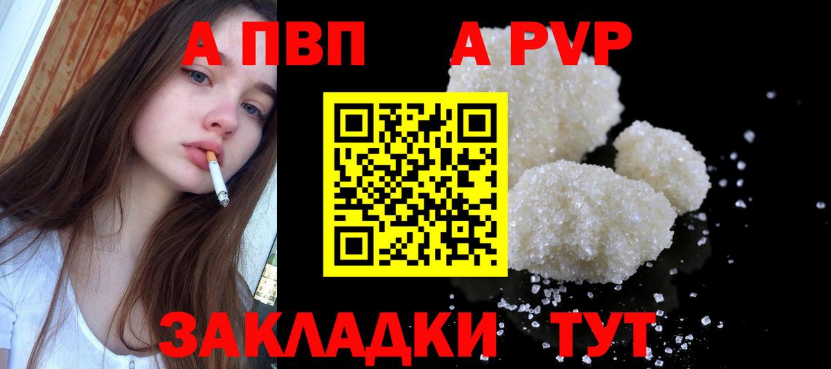 Альфа ПВП Crystall Бор