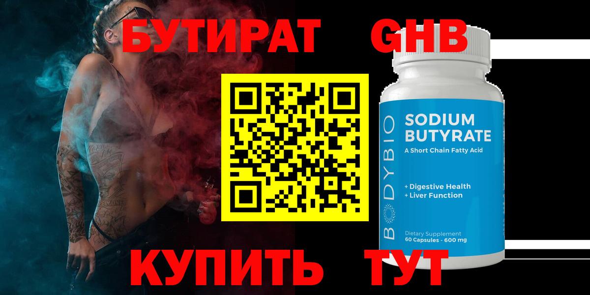 Бор  БУТИРАТ бутик  Вход с VPN 