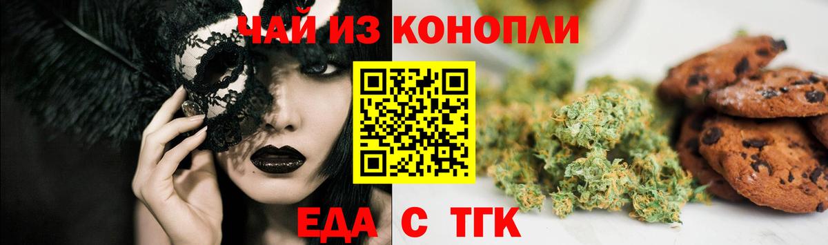 Еда ТГК марихуана  Вход с VPN  Бор 