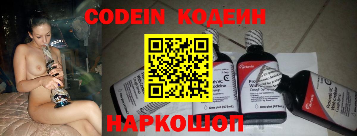 Кодеин Purple Drank  Вход с VPN  Кодеиновый сироп Lean Purple Drank  Бор 