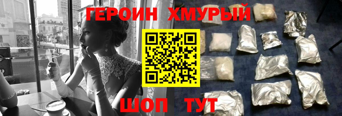 Героин  Вход с VPN  Бор  ГЕРОИН герыч 