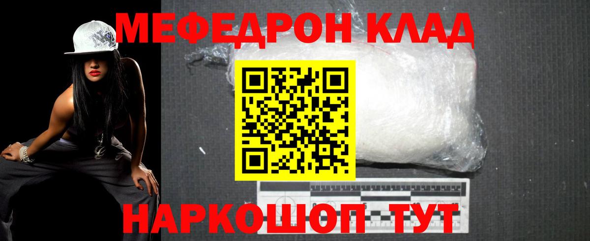 МЯУ-МЯУ мука  Мефедрон 4 MMC  Вход с VPN  Бор 